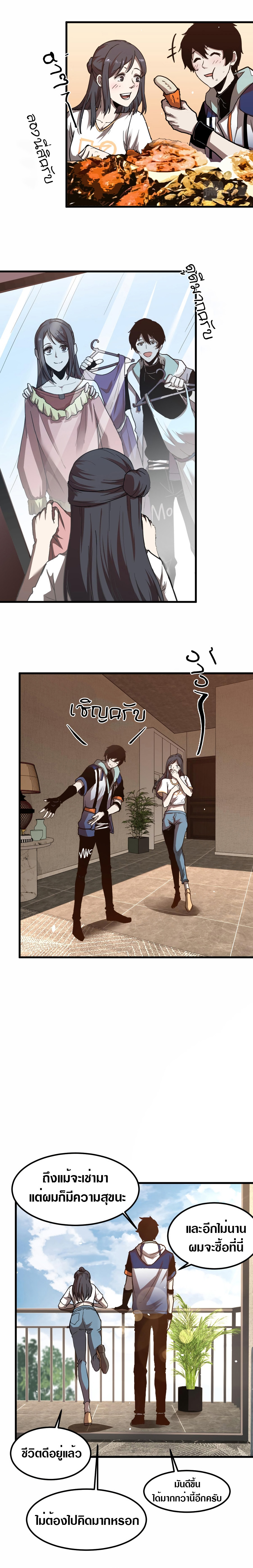 Super Evolution ตอนที่ 23 หน้า 2