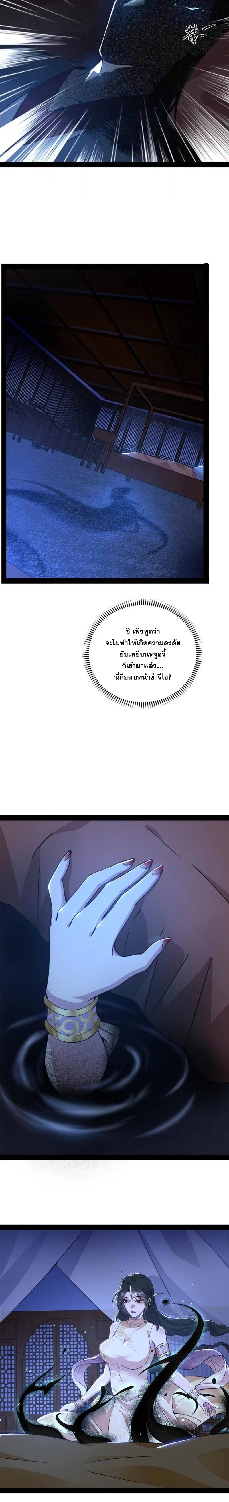 I'm an Evil God ข้าคือจักรพรรดิปีศาจ ตอนที่ 232 หน้า 8