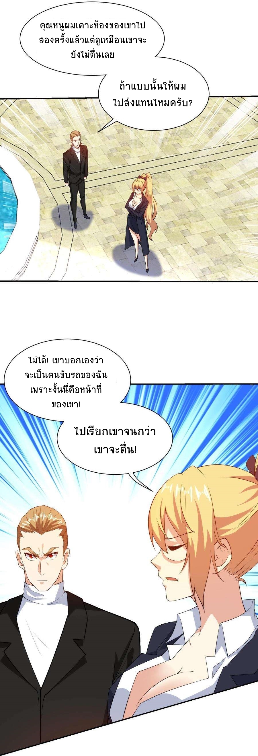 ตาขวาของฉันคือระบบพระเจ้า (My Right Eye Is a God-Class Computer) ตอนที่ 15 หน้า 15