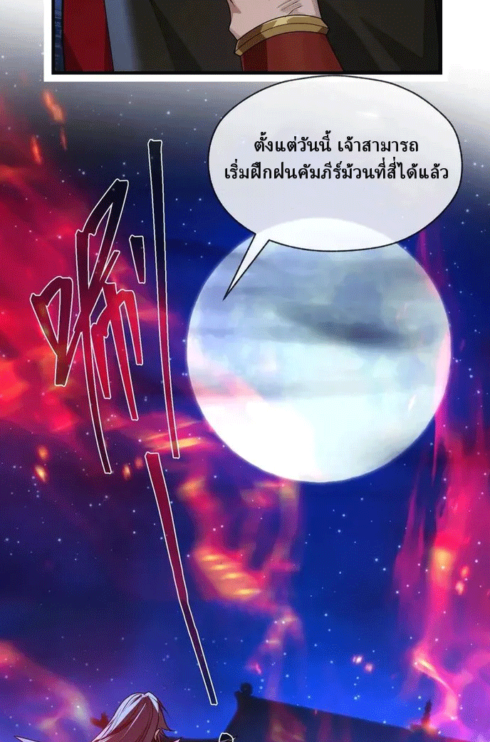 จอมมารสุดแกร่ง ล้างแค้นศิษย์ทรยศ ตอนที่ 83 หน้า 32