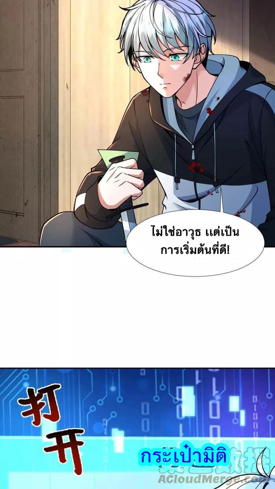 ระบบดร็อปของสุดเทพ x99999 ตอนที่ 5 หน้า 16