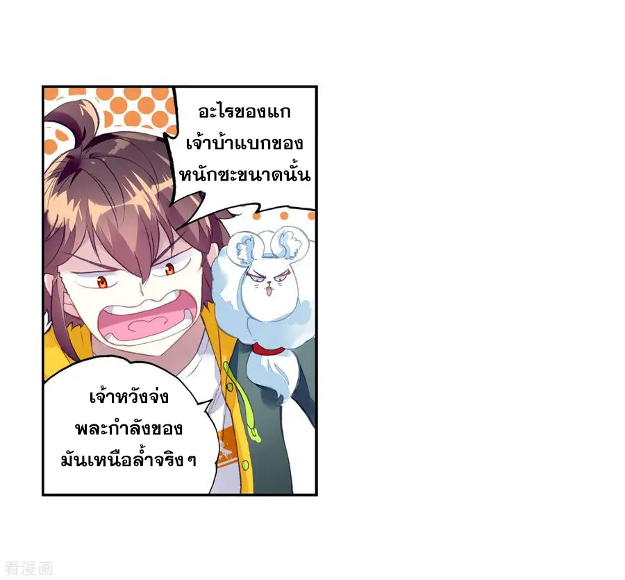 Wu Dong Qian Kun (ทันจีน) ตอนที่ 2 หน้า 15