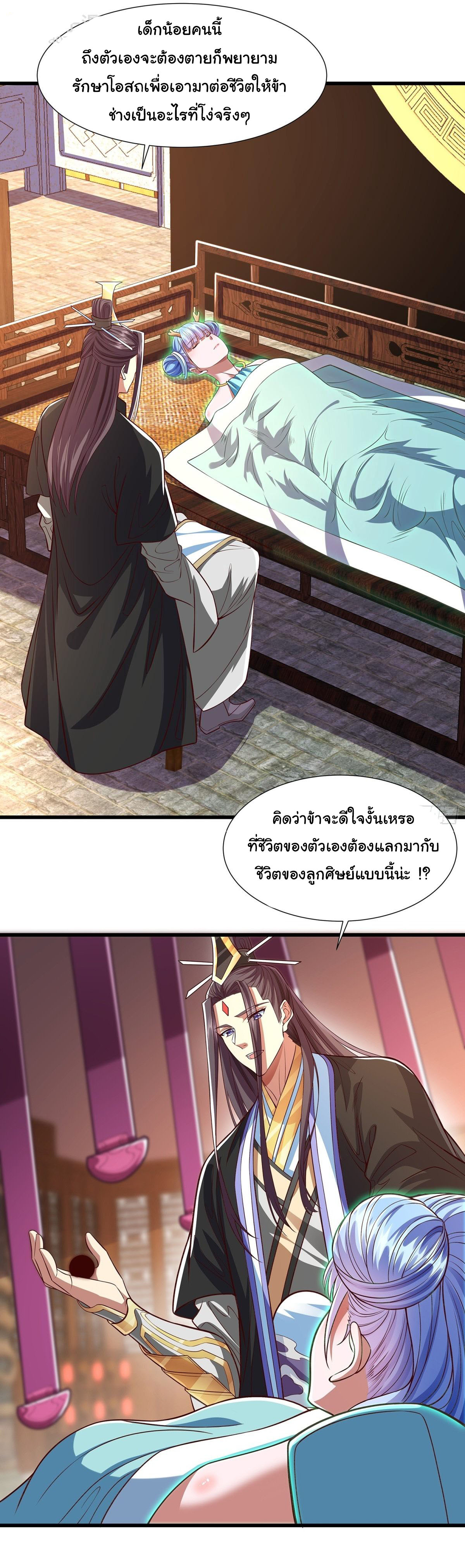 ฉันนี่แหละบรรพบุรุษโลกปีศาจ ( Reincarnation of the Demon Ancestor ) ตอนที่ 10 หน้า 16