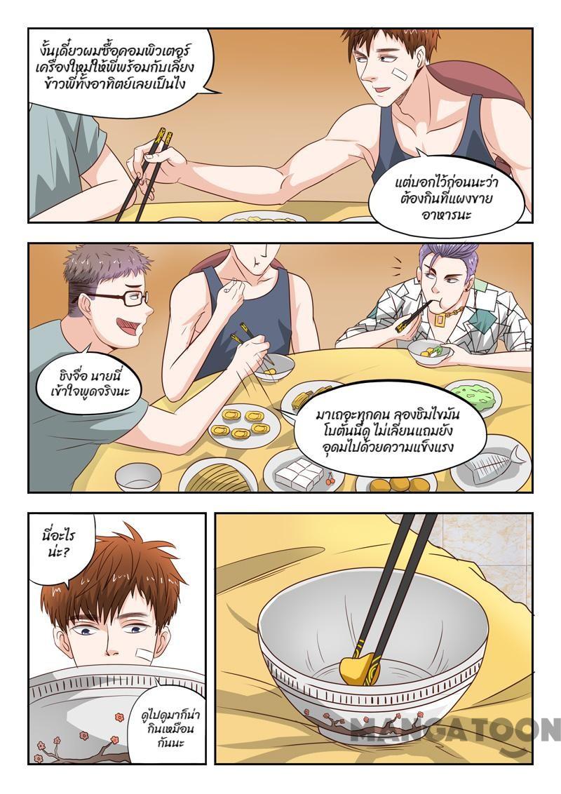 ตาทิพย์แห่งมุมมอง ตอนที่ 24 หน้า 7