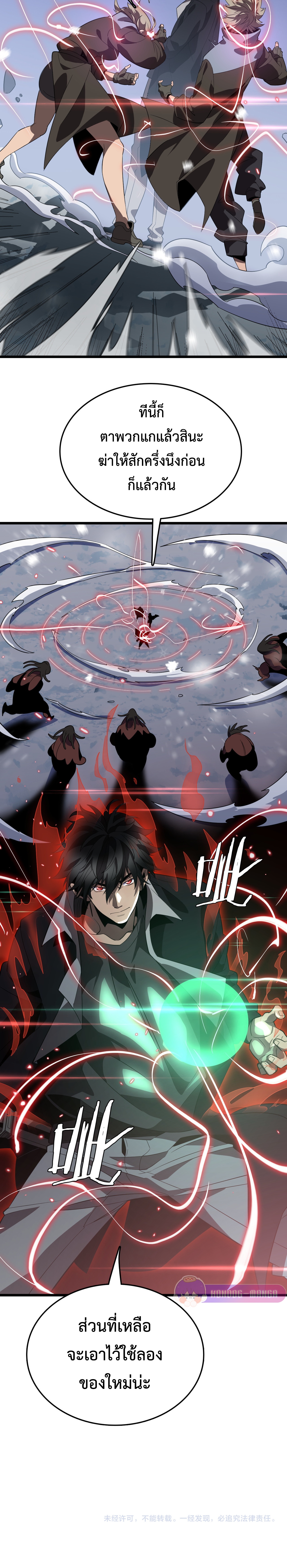 The Ten Thousand Clans Invasion: Guardian of the Rear ตอนที่ 20 หน้า 25