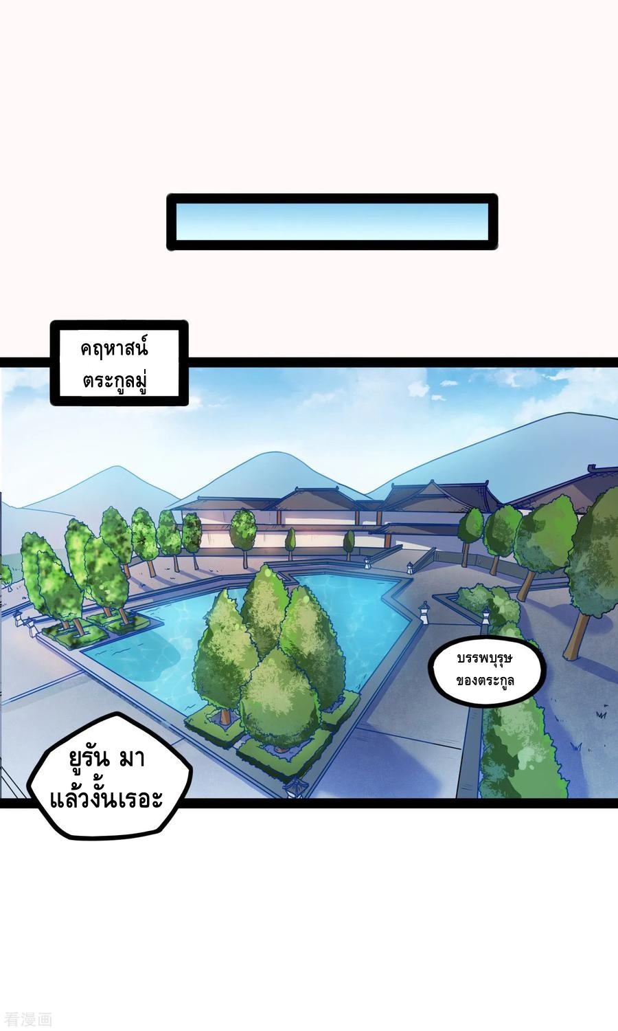 เหยียบย่ำแม่น้ำอมตะ ตอนที่ 92 หน้า 26