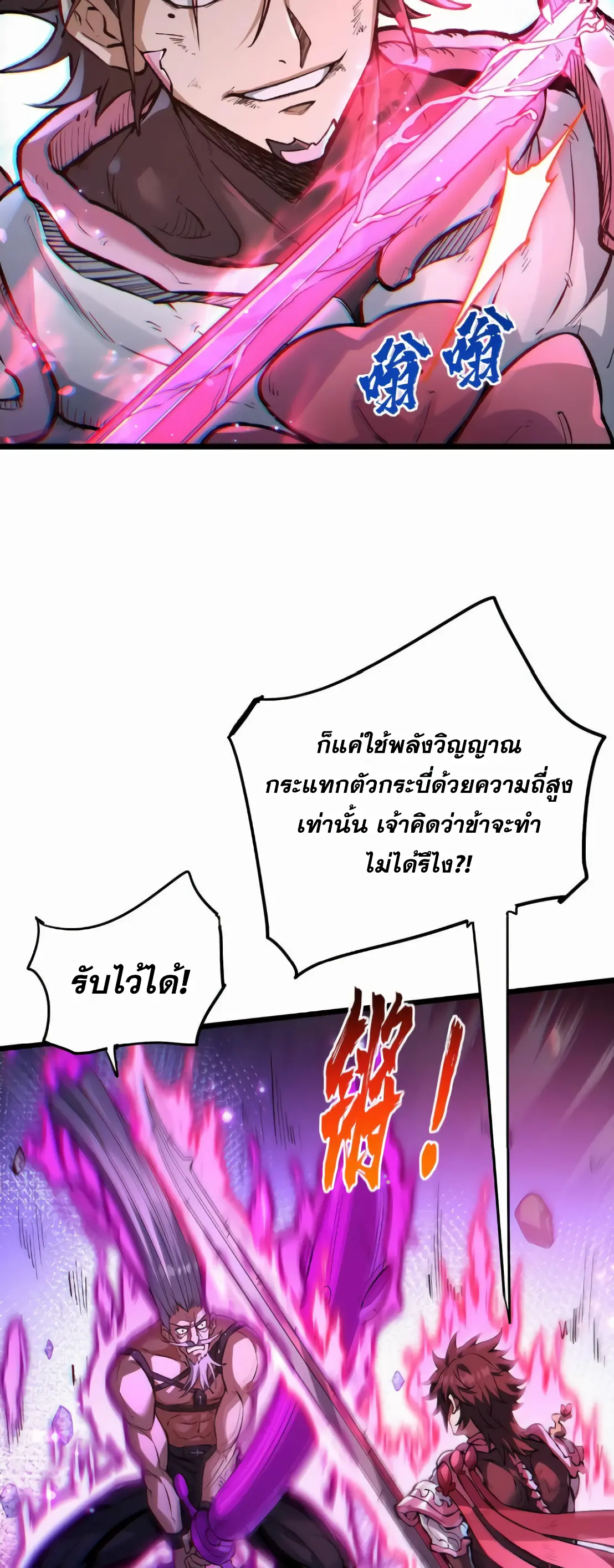 การบําเพ็ญเพียรเริ่มต้นจากการ ปลูกจักรพรรดินีปีศาจ ตอนที่ 3 หน้า 24