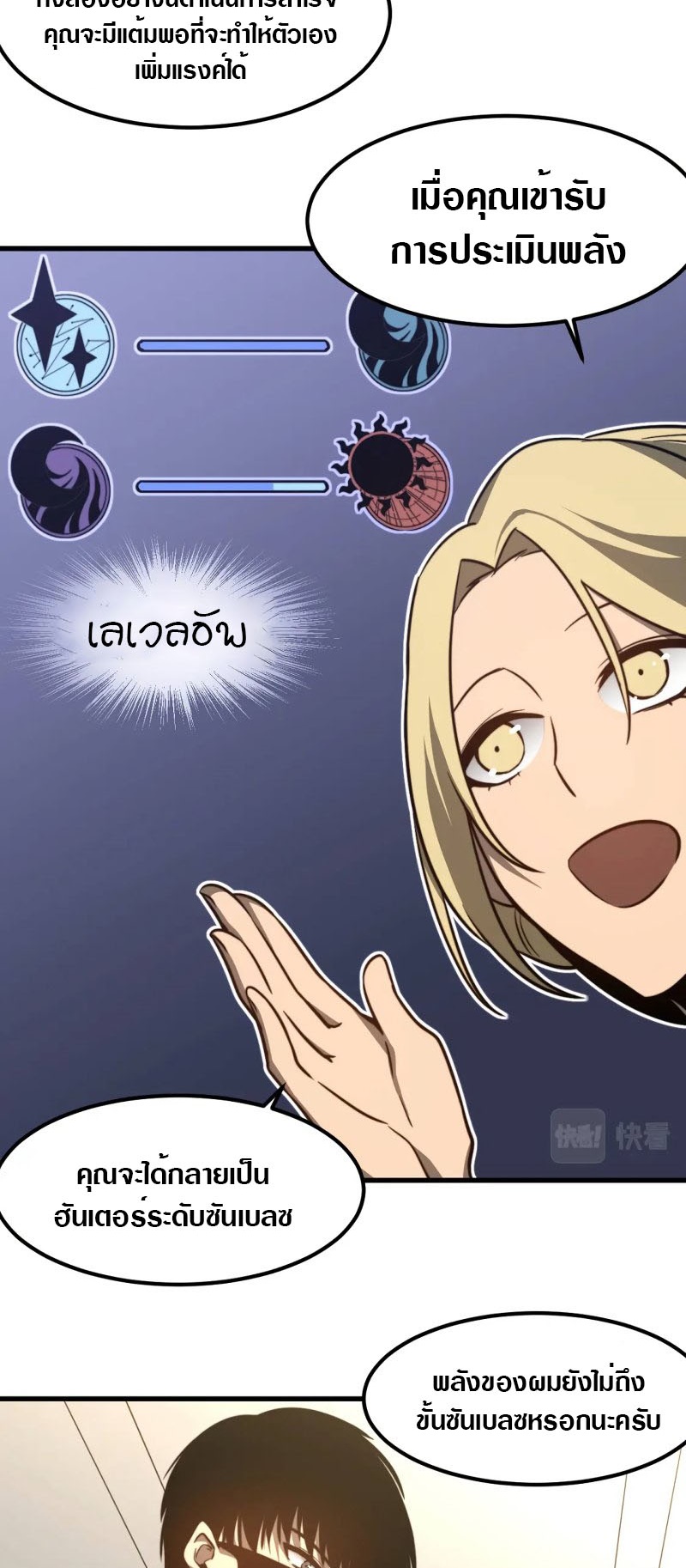 Super Evolution ตอนที่ 55 หน้า 44
