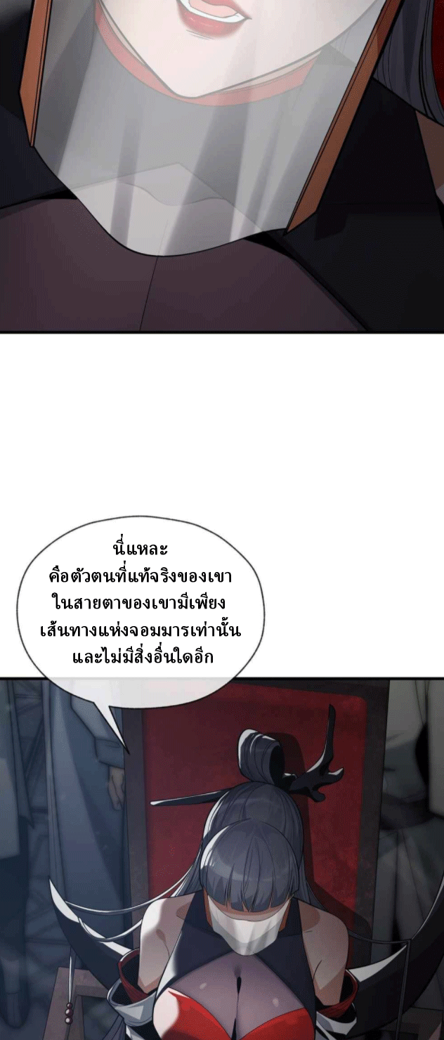 จอมมารสุดแกร่ง ล้างแค้นศิษย์ทรยศ ตอนที่ 47 หน้า 20