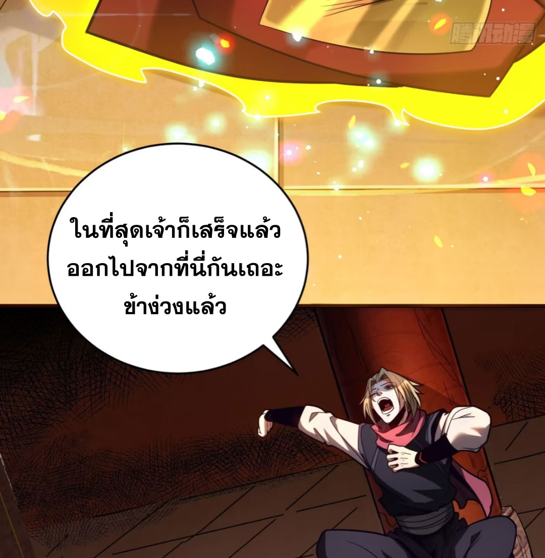 My Disciples Cultivate, While I Slack Off!  ศิษย์ของข้าฝกฝน ส่วนข้าขี้เกียจ ตอนที่ 71 หน้า 32