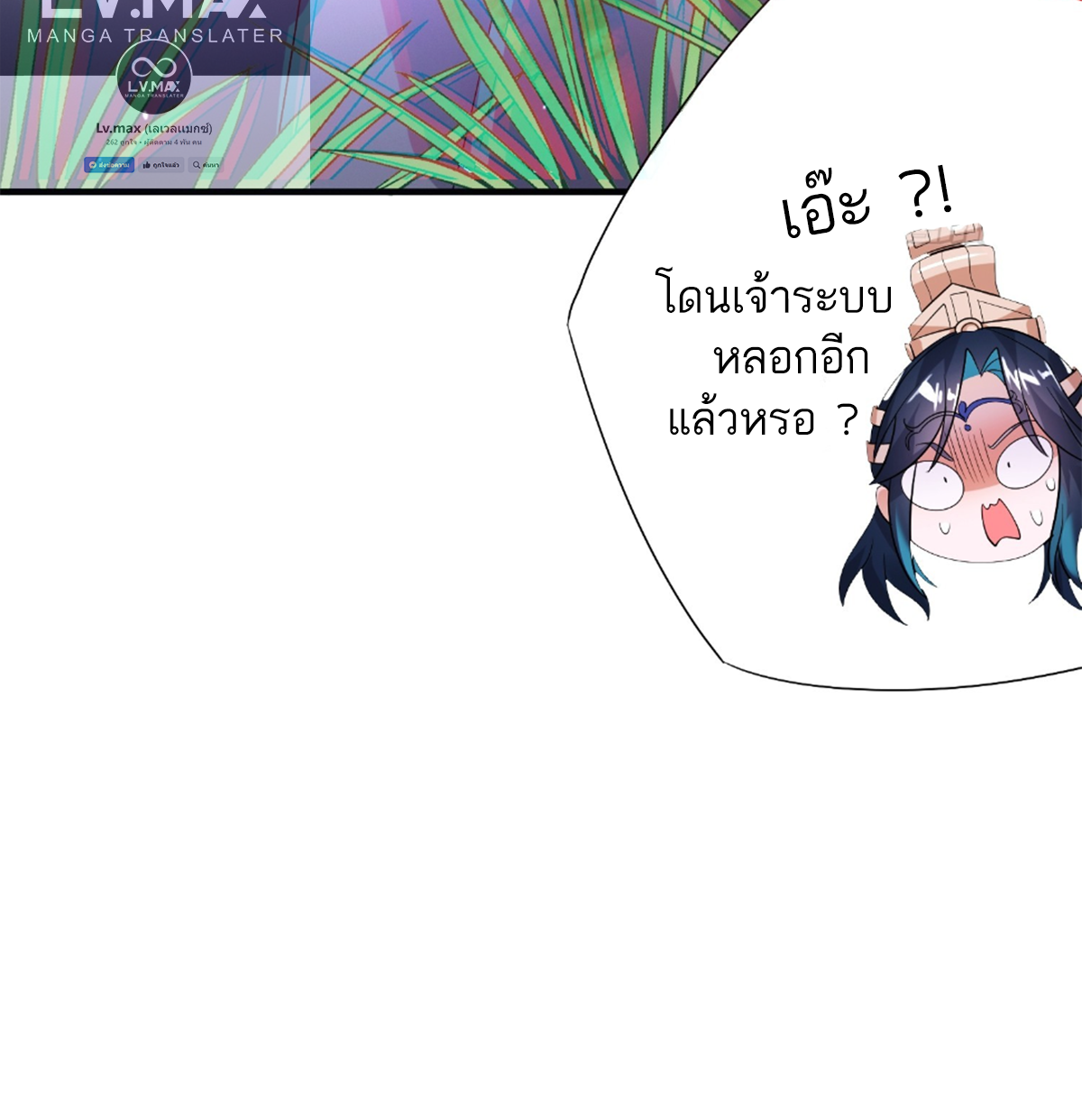ซวยแล้วข้าโดนตามล่าจากศิษย์ในสำนัก ตอนที่ 11 หน้า 22