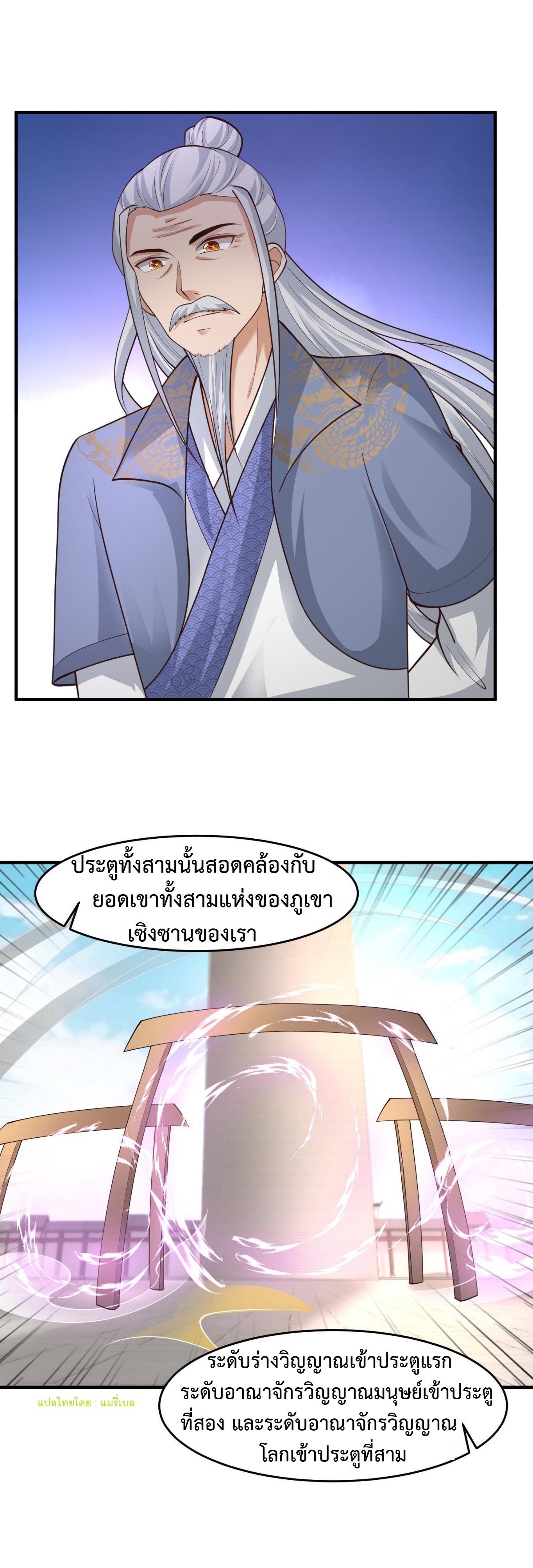 ปีศาจที่ไร้เทียมทานในโลก ตอนที่ 142 หน้า 4