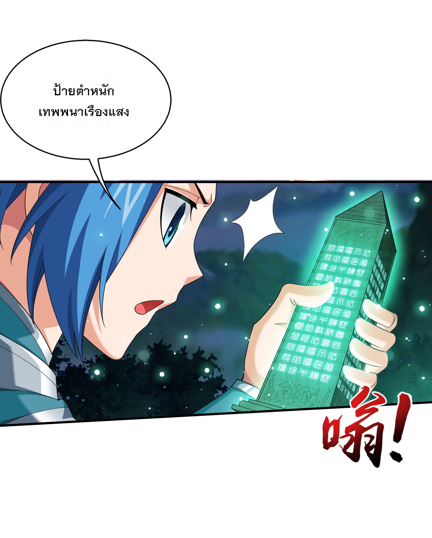 Da Zhu Zai ศึกปรมาจารย์สะท้านฟ้า (ชนจีน) ตอนที่ 329 หน้า 33