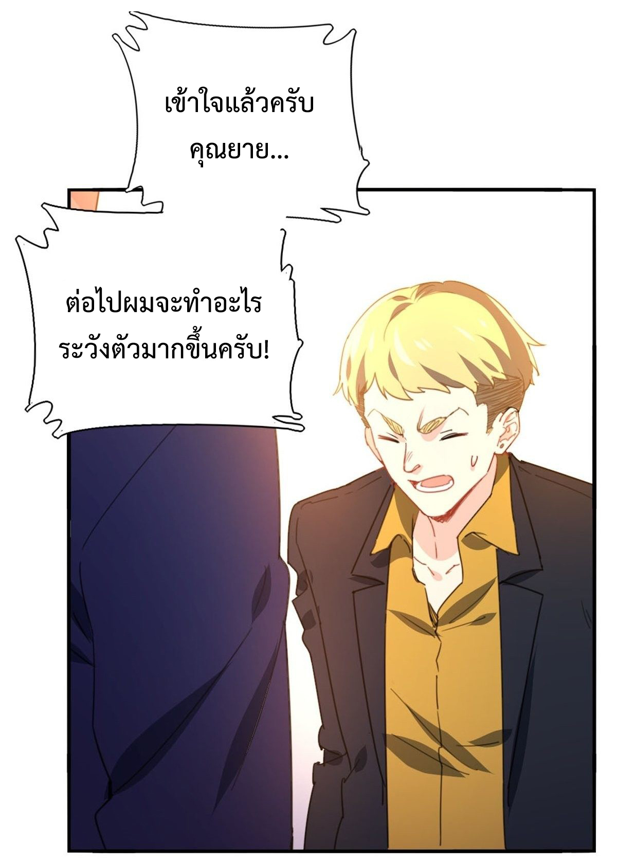 ฉันนี่แหละ "หานซานเฉียน" ตอนที่ 4 หน้า 5