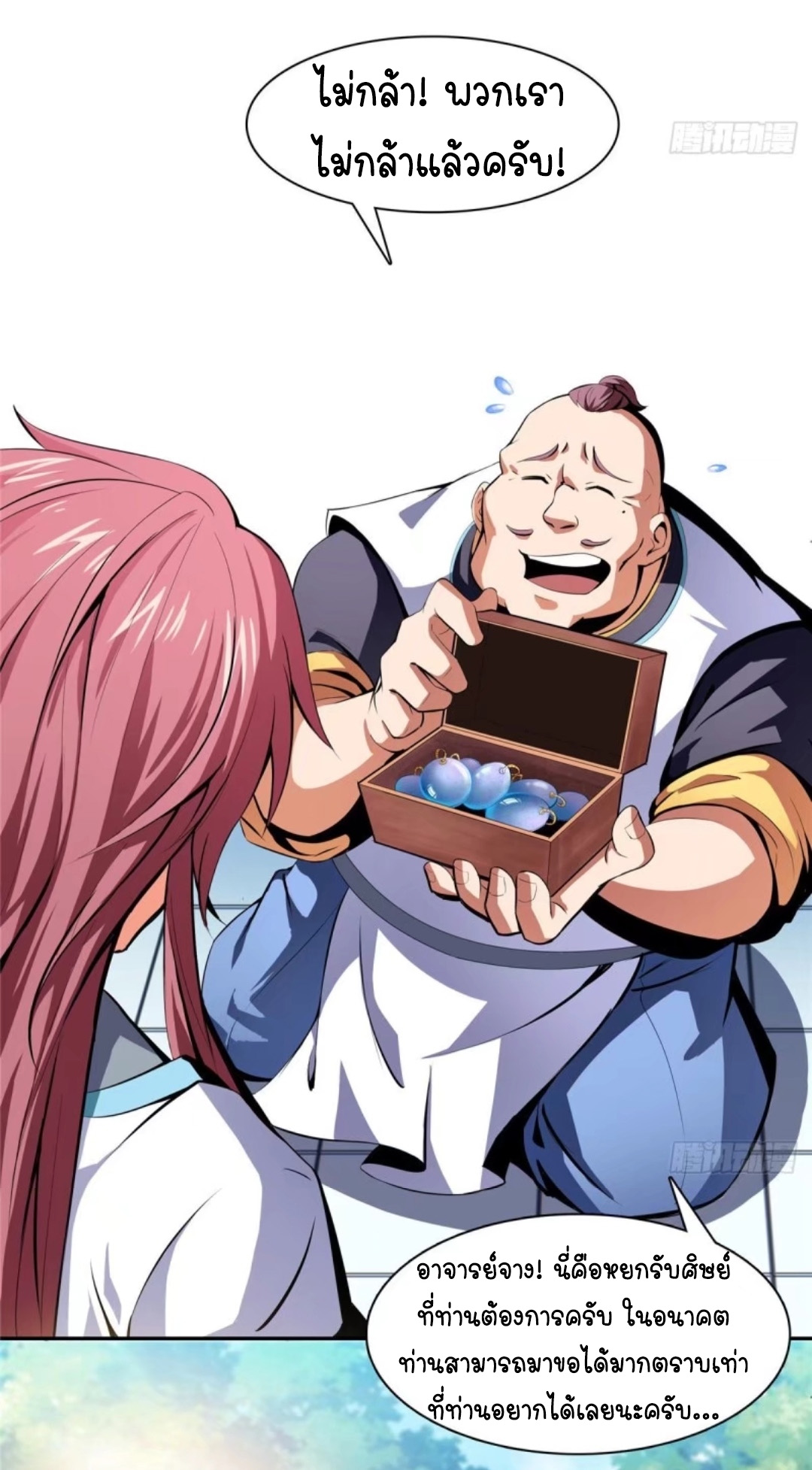 Library Of Heaven's Path ตอนที่ 8 หน้า 12