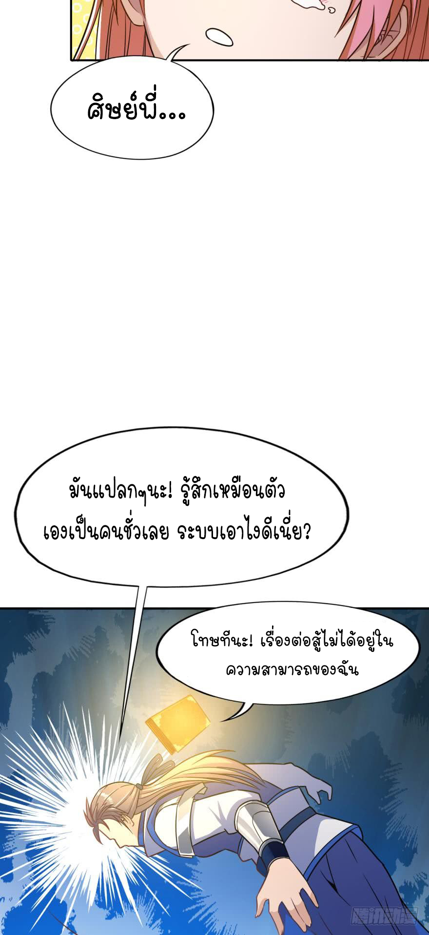 Ancestor online ตอนที่ 3 หน้า 25