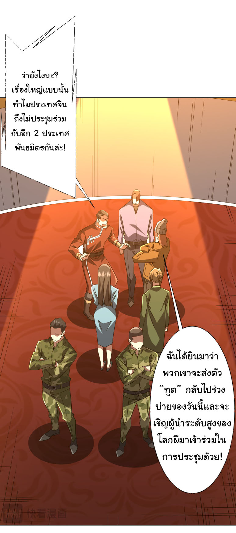 Start with trillions of coins ตอนที่ 222 หน้า 47
