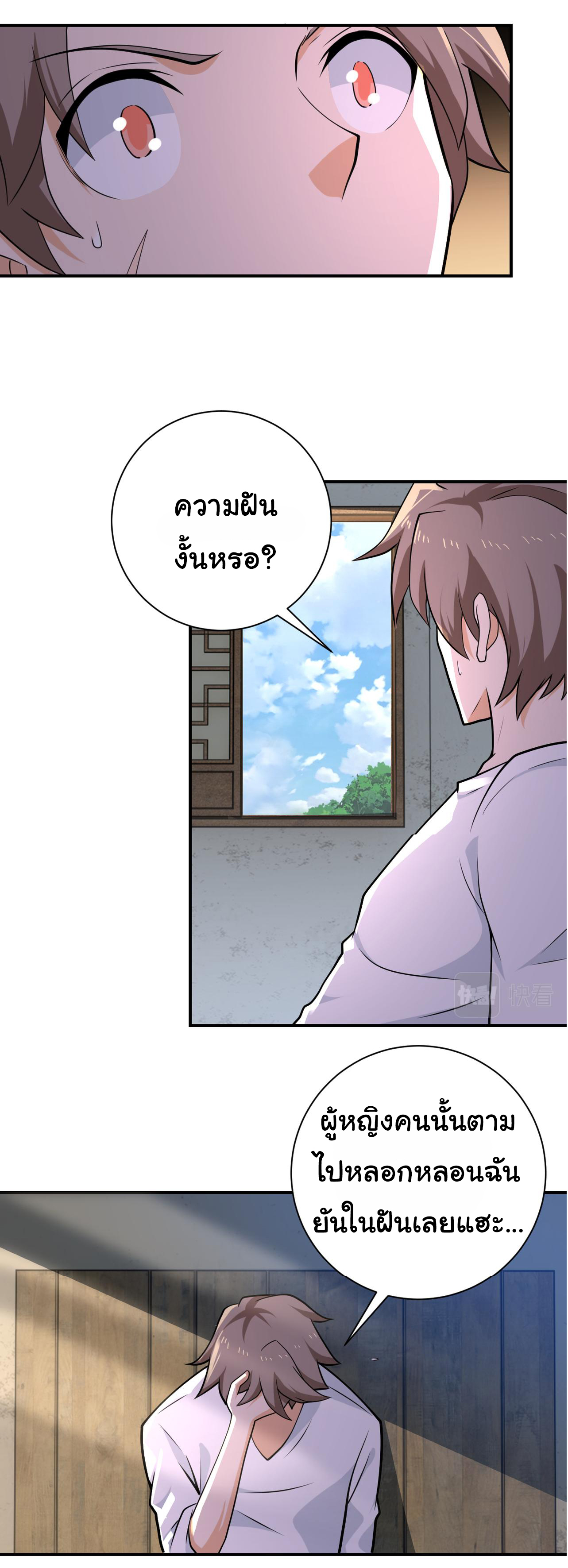 Apocalyptic Super System ตอนที่ 303 หน้า 22