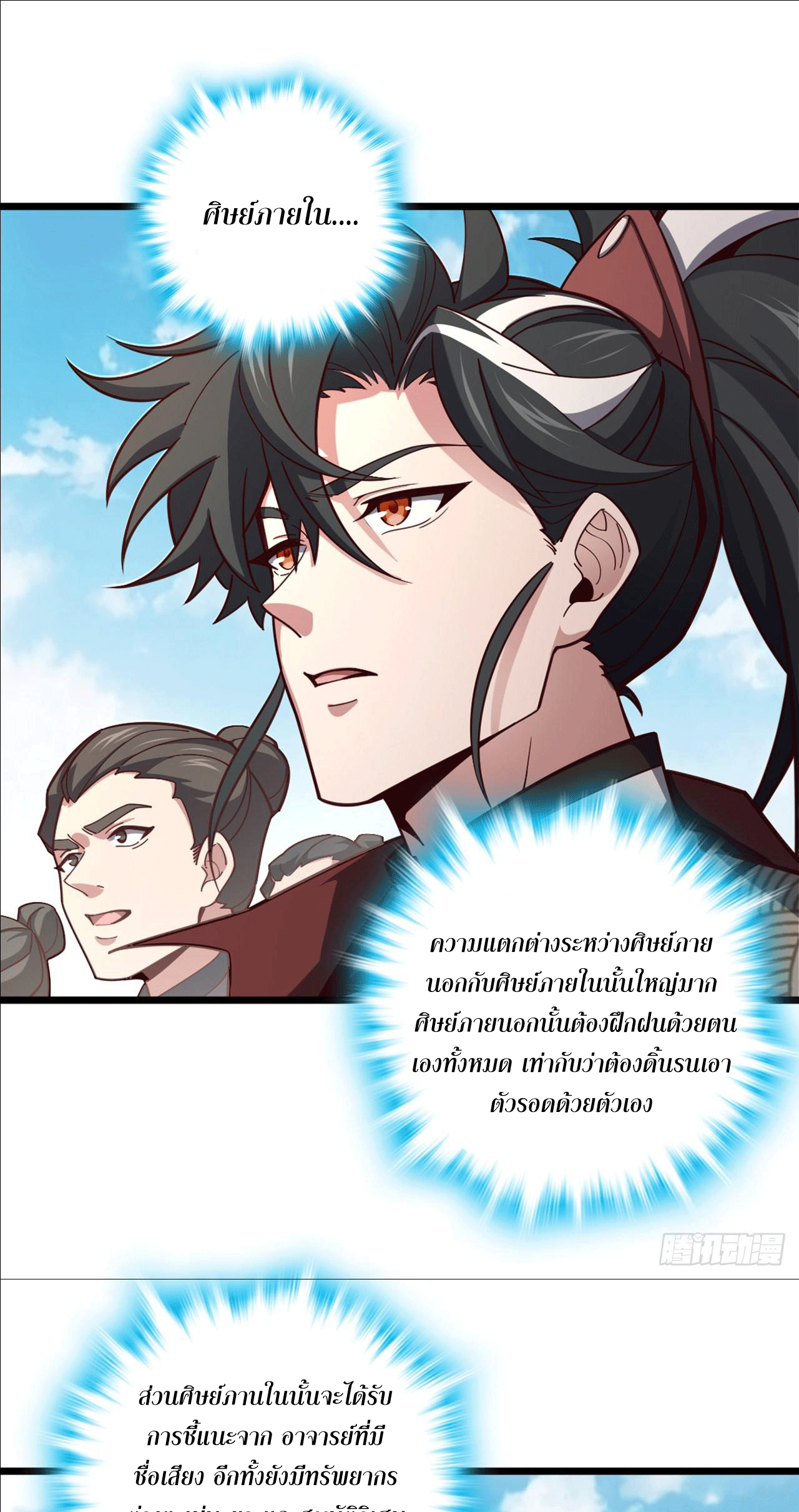 I am the Dragon Emperor ตอนที่ 8 หน้า 32