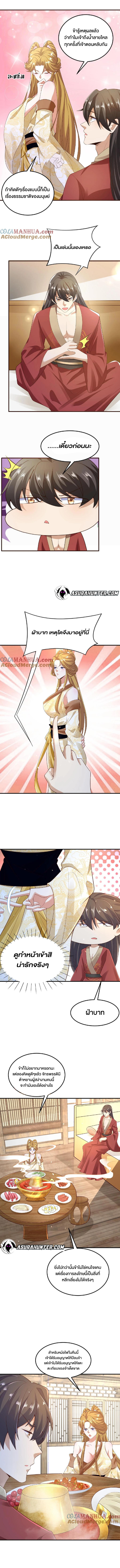 ข้าถูกอัญเชิญมาเพื่อช่วยจักรพรรดินี (ยังไม่ชนฉบับ) ตอนที่ 84 หน้า 2