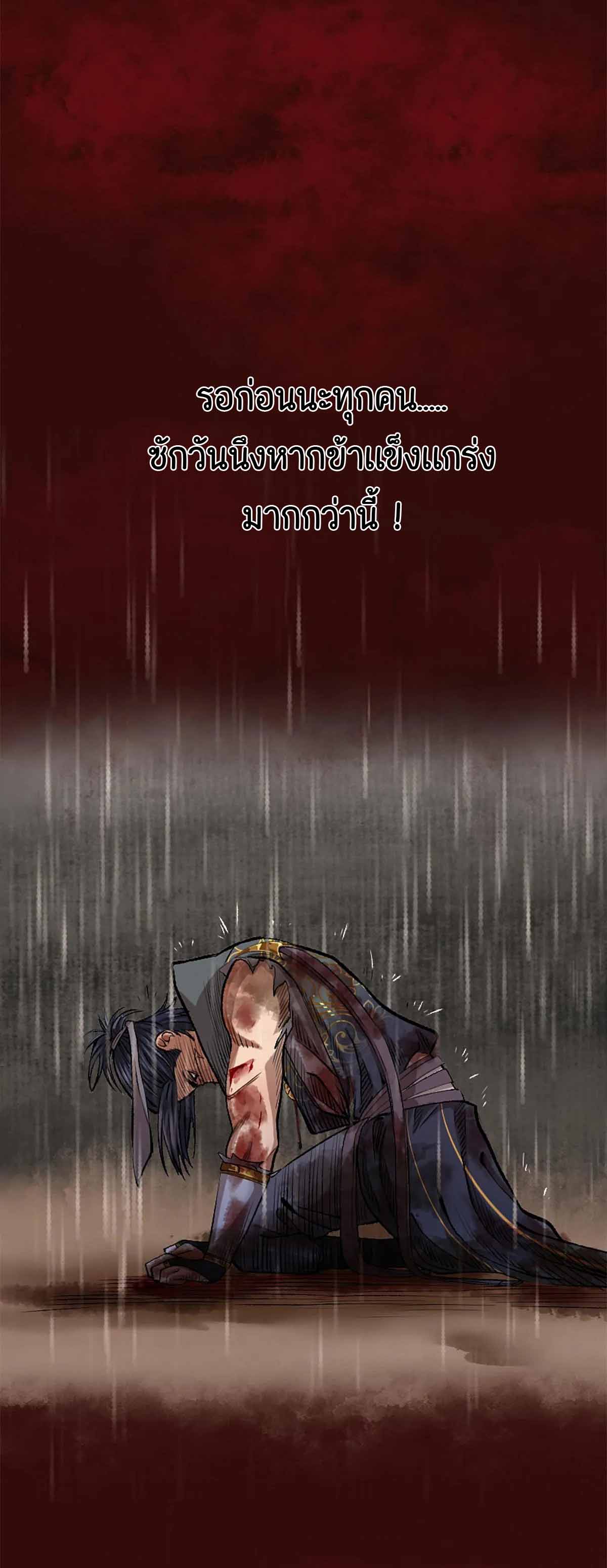 ตำนานยุทธขับไล่เทพ ตอนที่ 11 หน้า 6