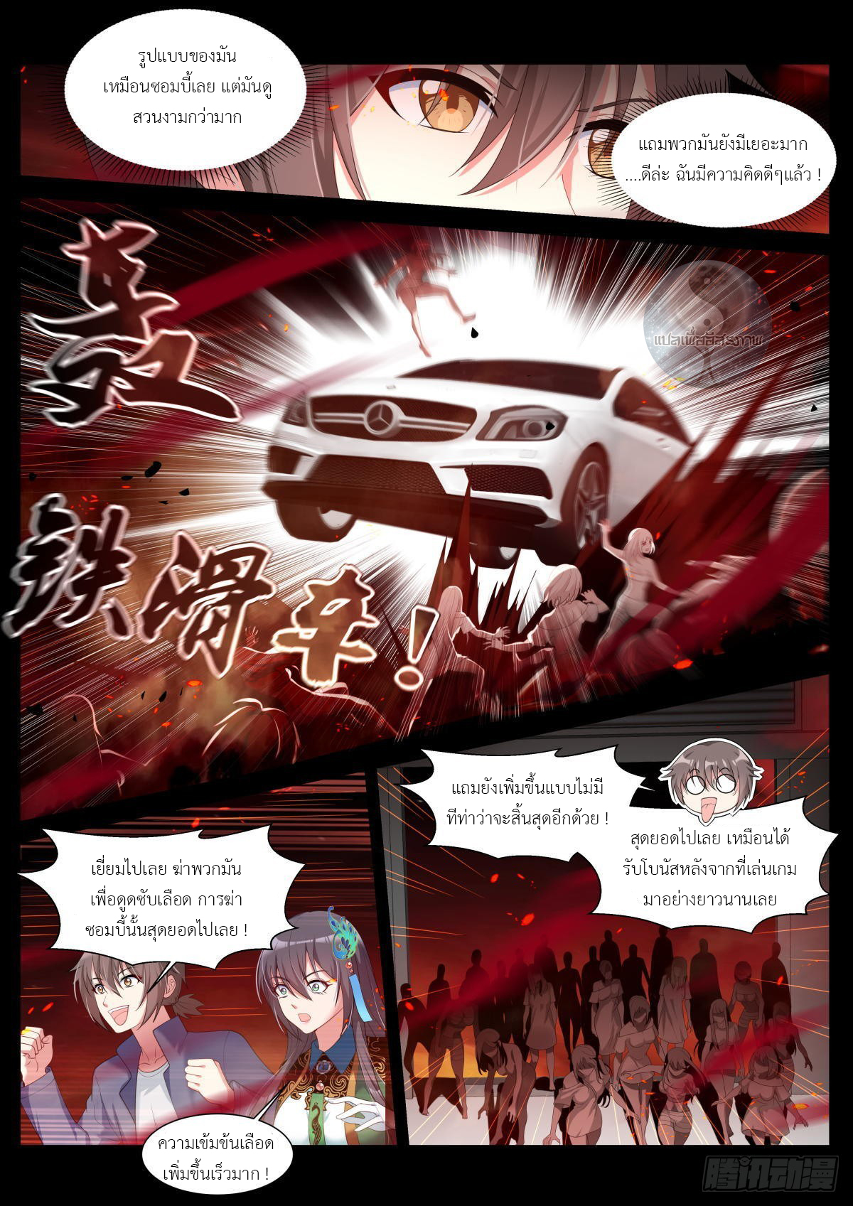 สาวน้อย คุณคิดผิดแล้ว (ชนจีน) ตอนที่ 41 หน้า 5