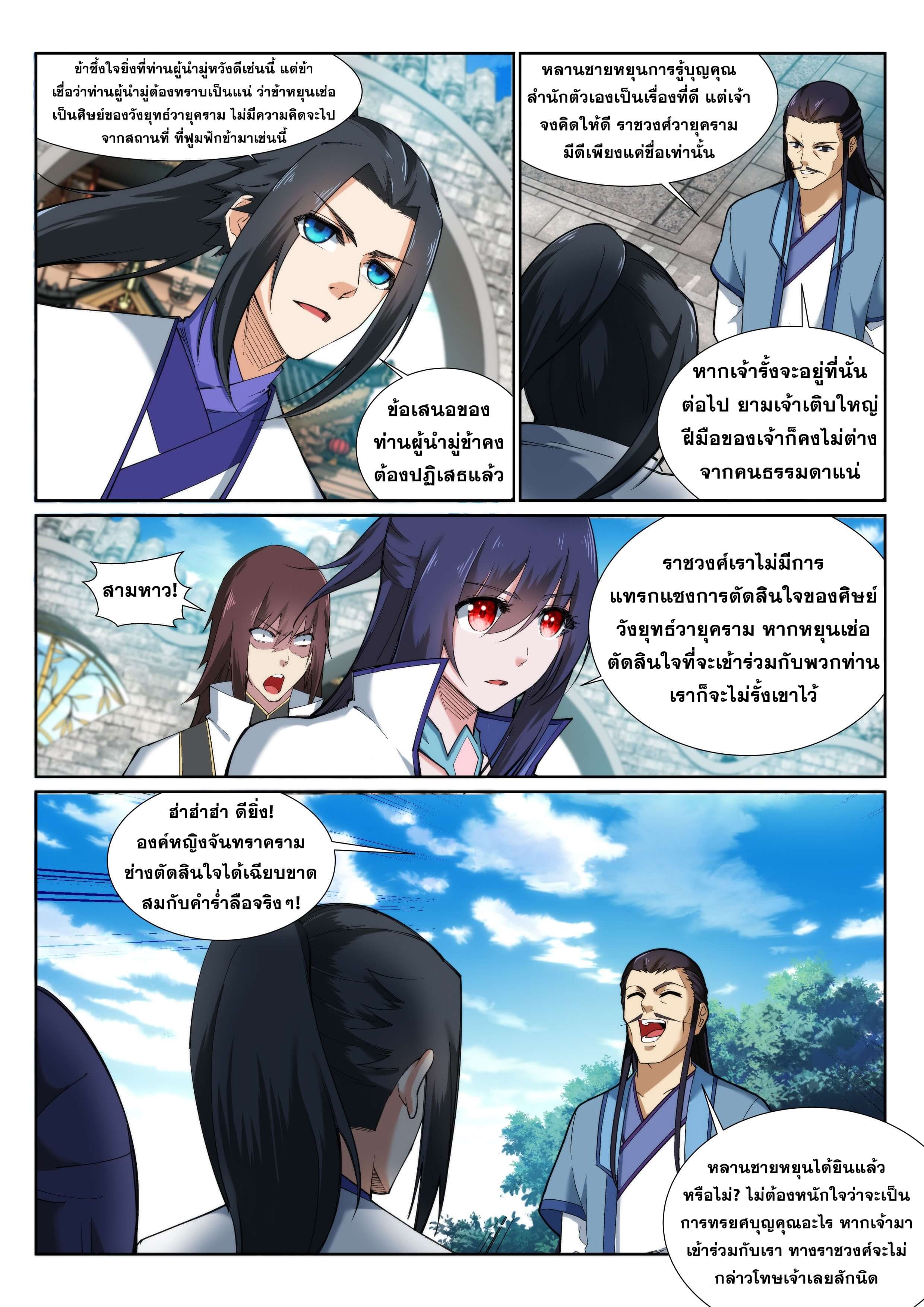 Against the Gods - อสูรพลิกฟ้า ตอนที่ 138 หน้า 10