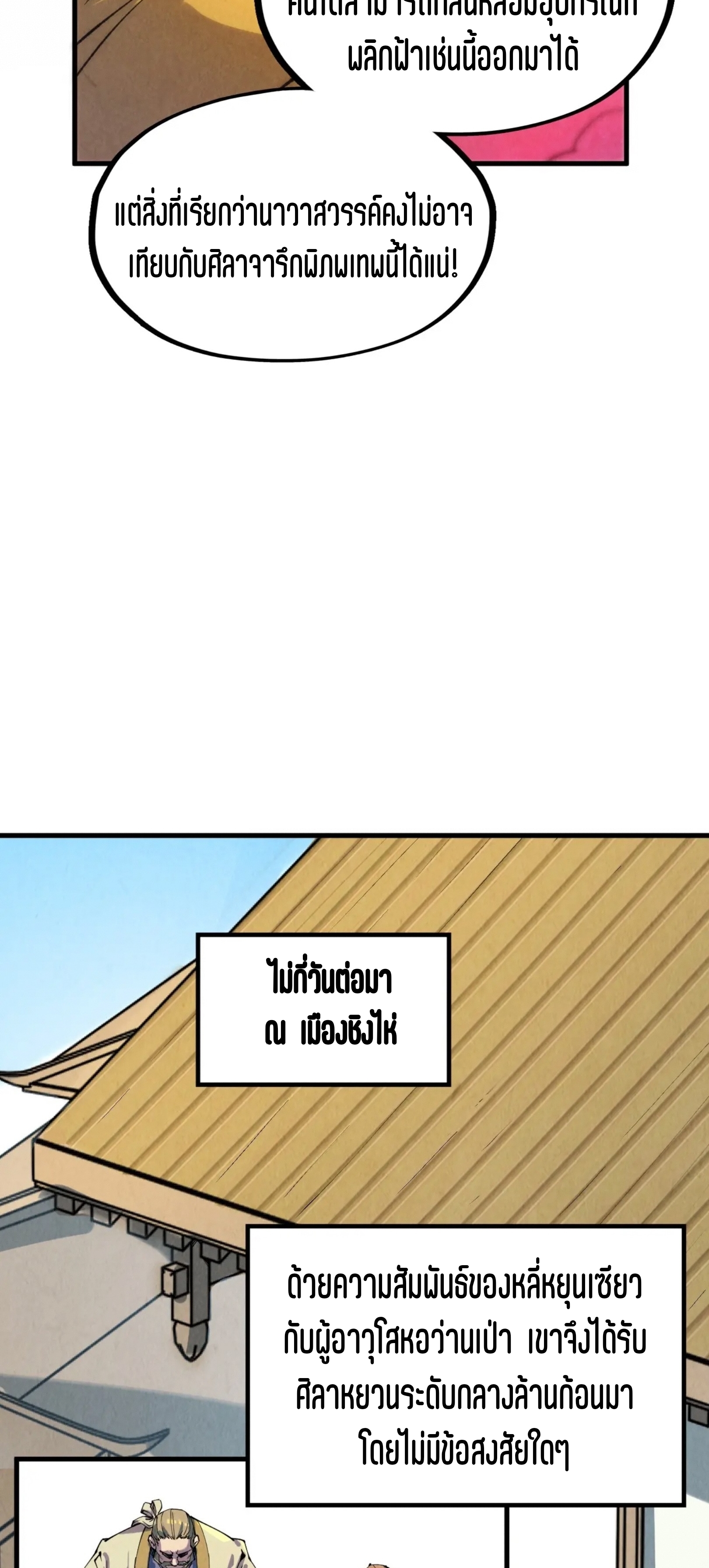 มหาเทพนิรันดร์กาล ตอนที่ 120 หน้า 33