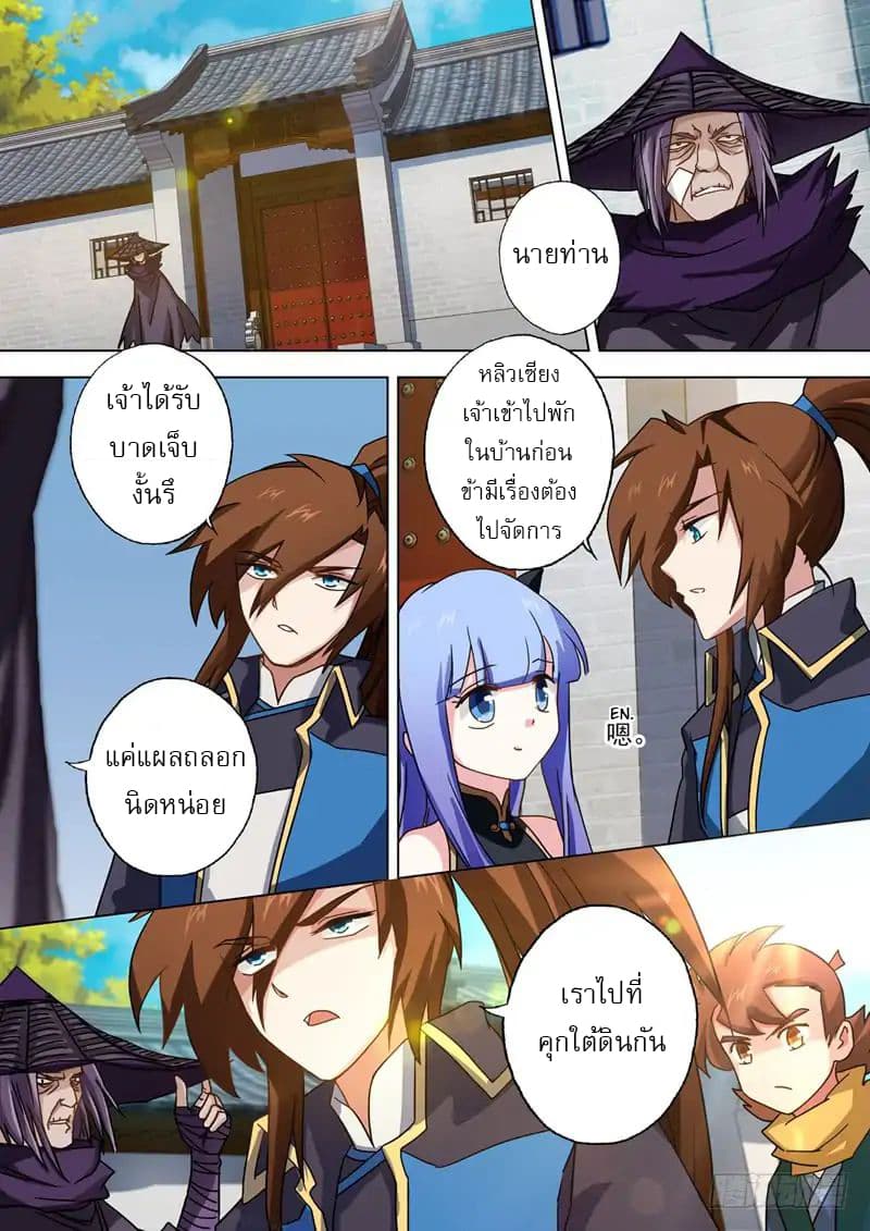 ดาบวิญญาณราชัน spirit sword sovereign ตอนที่ 50 หน้า 8
