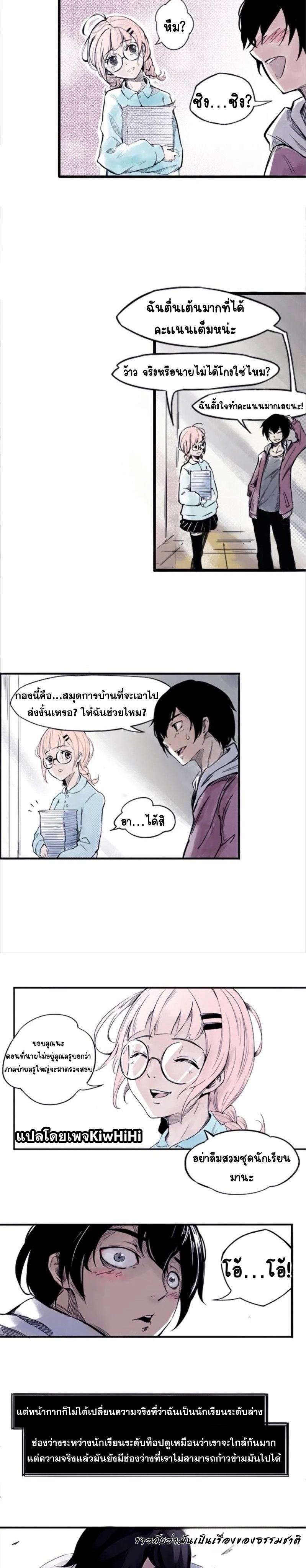 หน้ากากแห่งความจริง ตอนที่ 2 หน้า 9