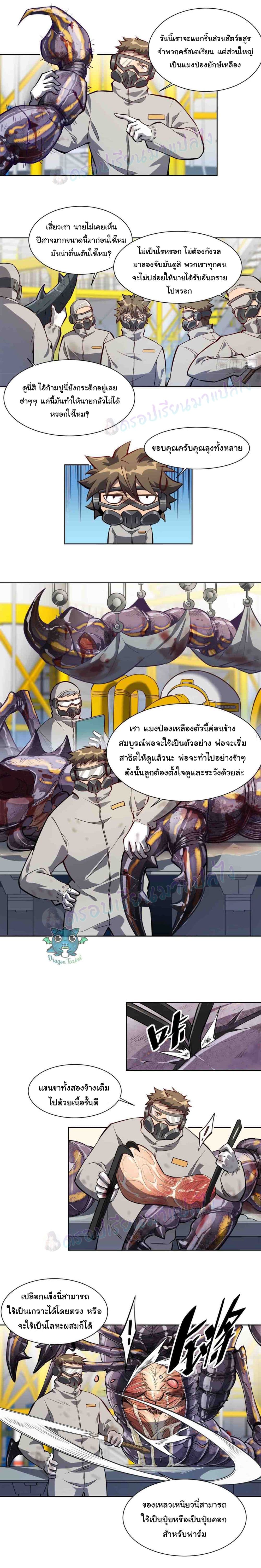 ผู้คนบนโลกใบนี้ช่างโหดร้าย(Earthlings are Insane) ตอนที่ 14 หน้า 3