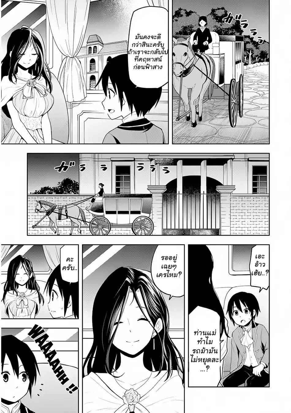 ผมจะกลืนกินหินเวทย์และกลายเป็นผู้ที่แข็งแกร่งที่สุด ตอนที่ 3 หน้า 3