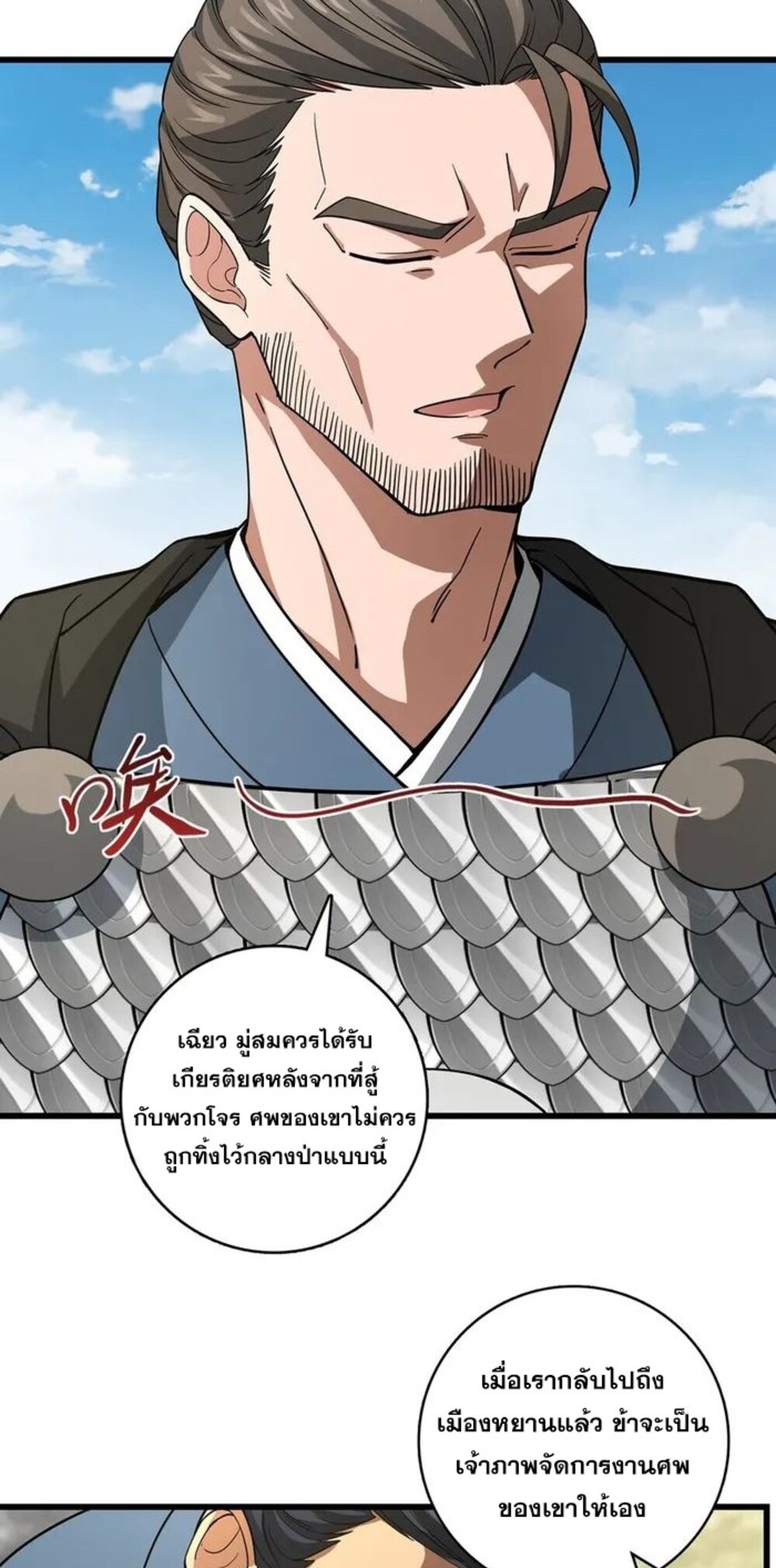 โครตคน ยิ่งตายยิ่งแกร่ง ตอนที่ 8 หน้า 6