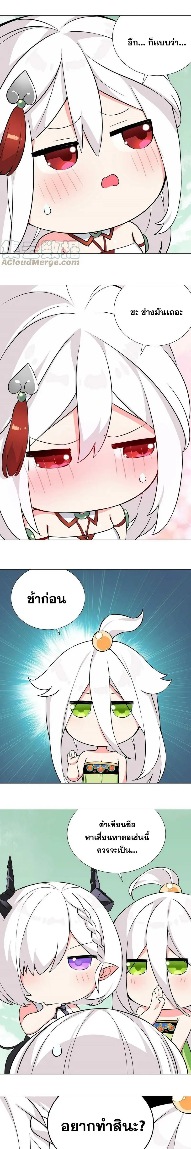 My Harem Grew So Large I Was Forced to Ascend ฮาเร็มสาวที่ต่างโลก ตอนที่ 65 หน้า 22