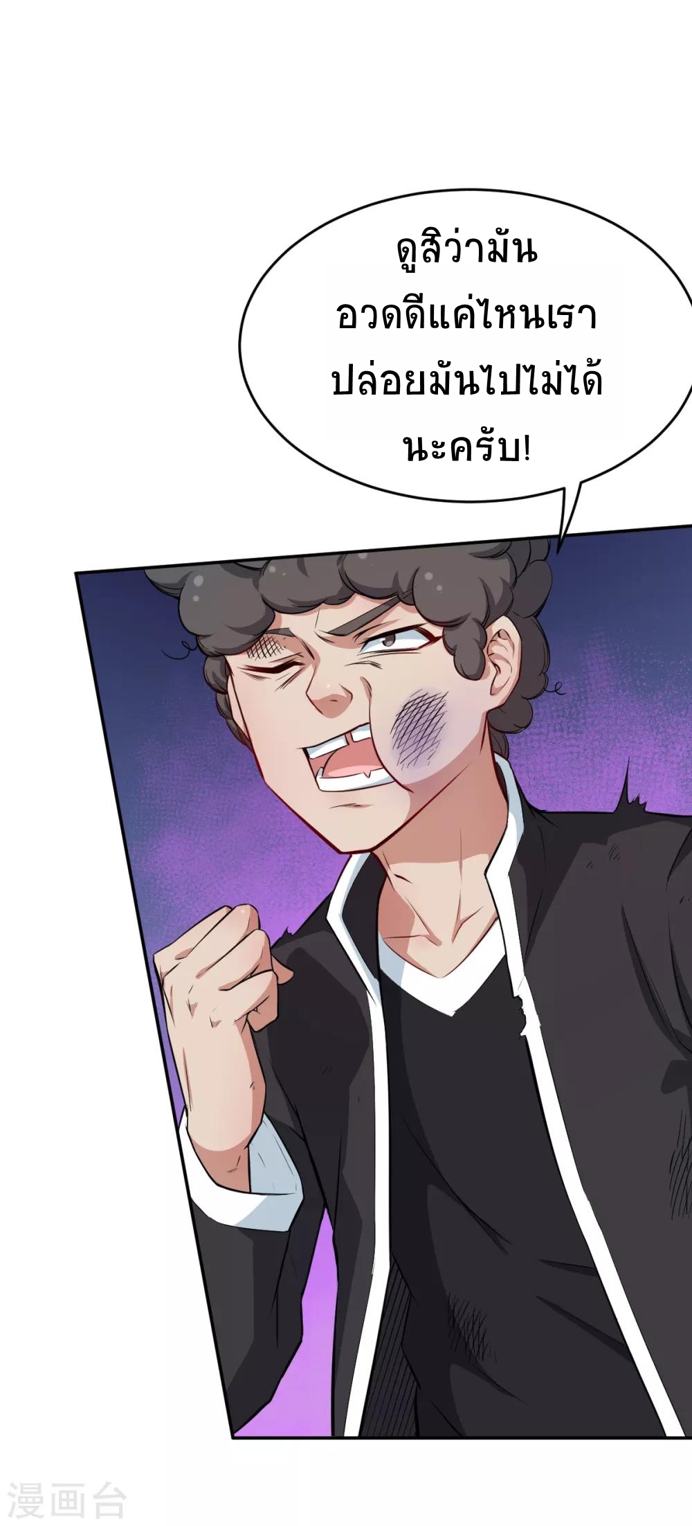 สุดยอดระบบอาจารย์ ตอนที่ 14 หน้า 37