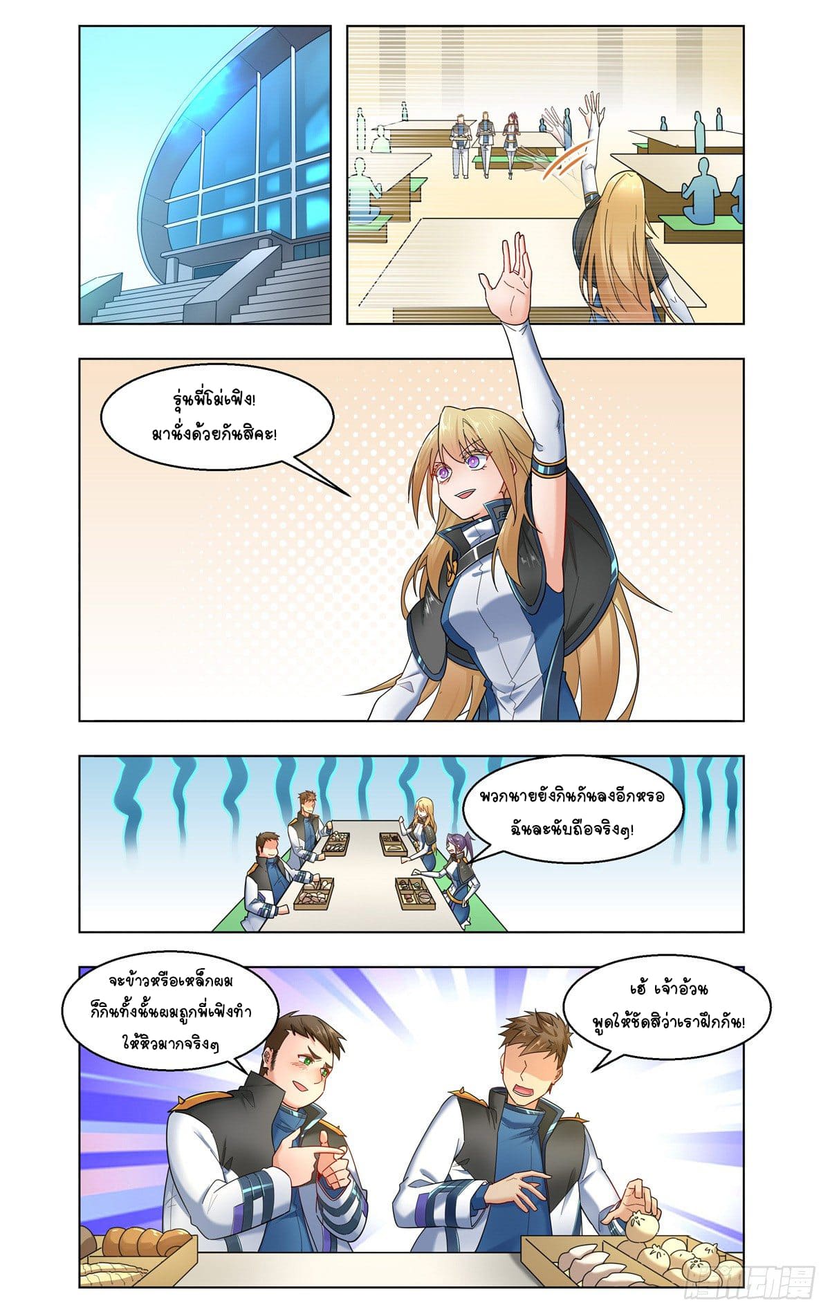 Future Break Point ตอนที่ 30 หน้า 2