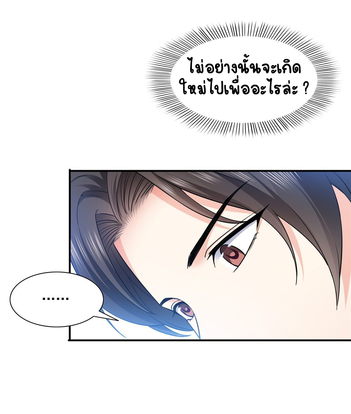 (ชนจีน)Perfect Secret Love The Bad New Wife Is a Little Sweet ตอนที่ 144 หน้า 13