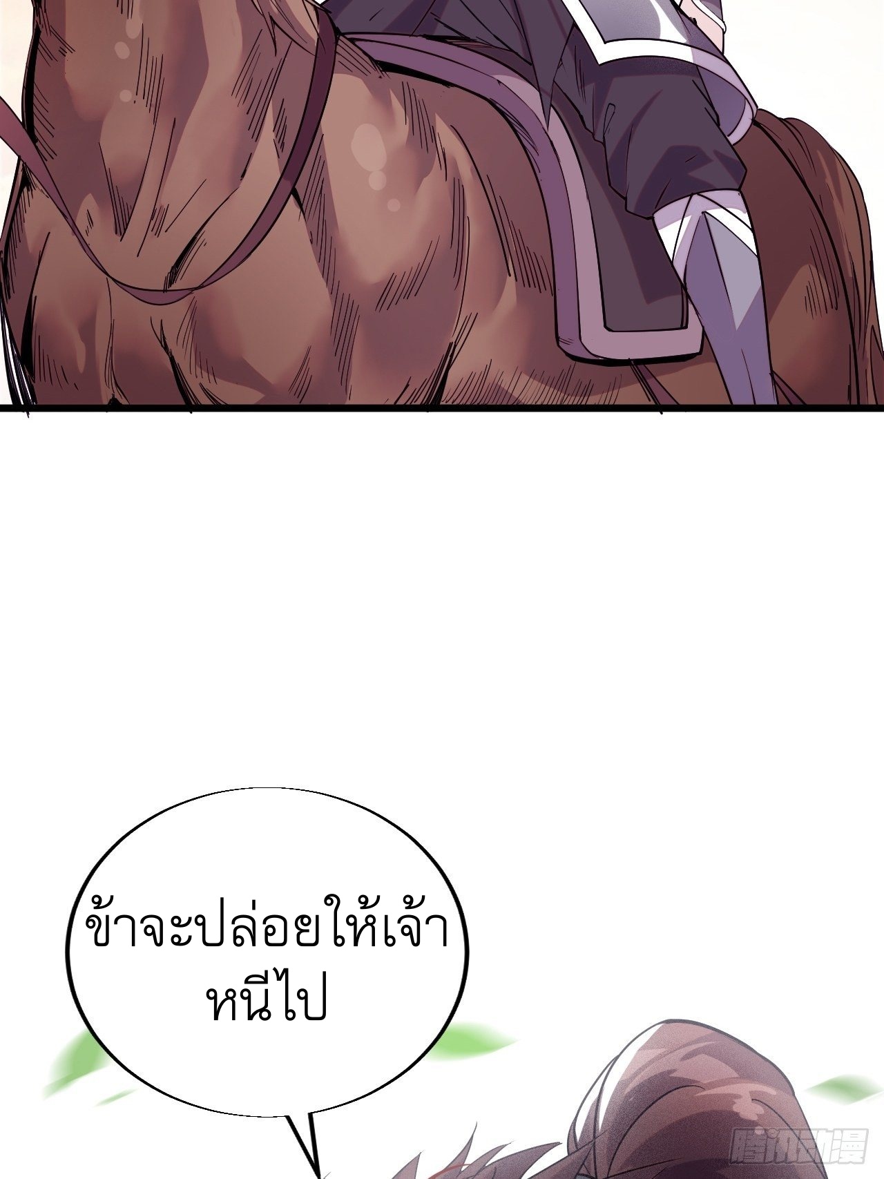 Starting a Mountain ตอนที่ 2 หน้า 60