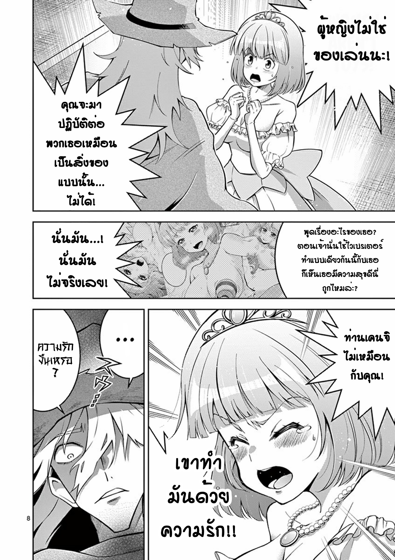 Isekai wo Denma dake de Ikinuku!! ตอนที่ 6 หน้า 6