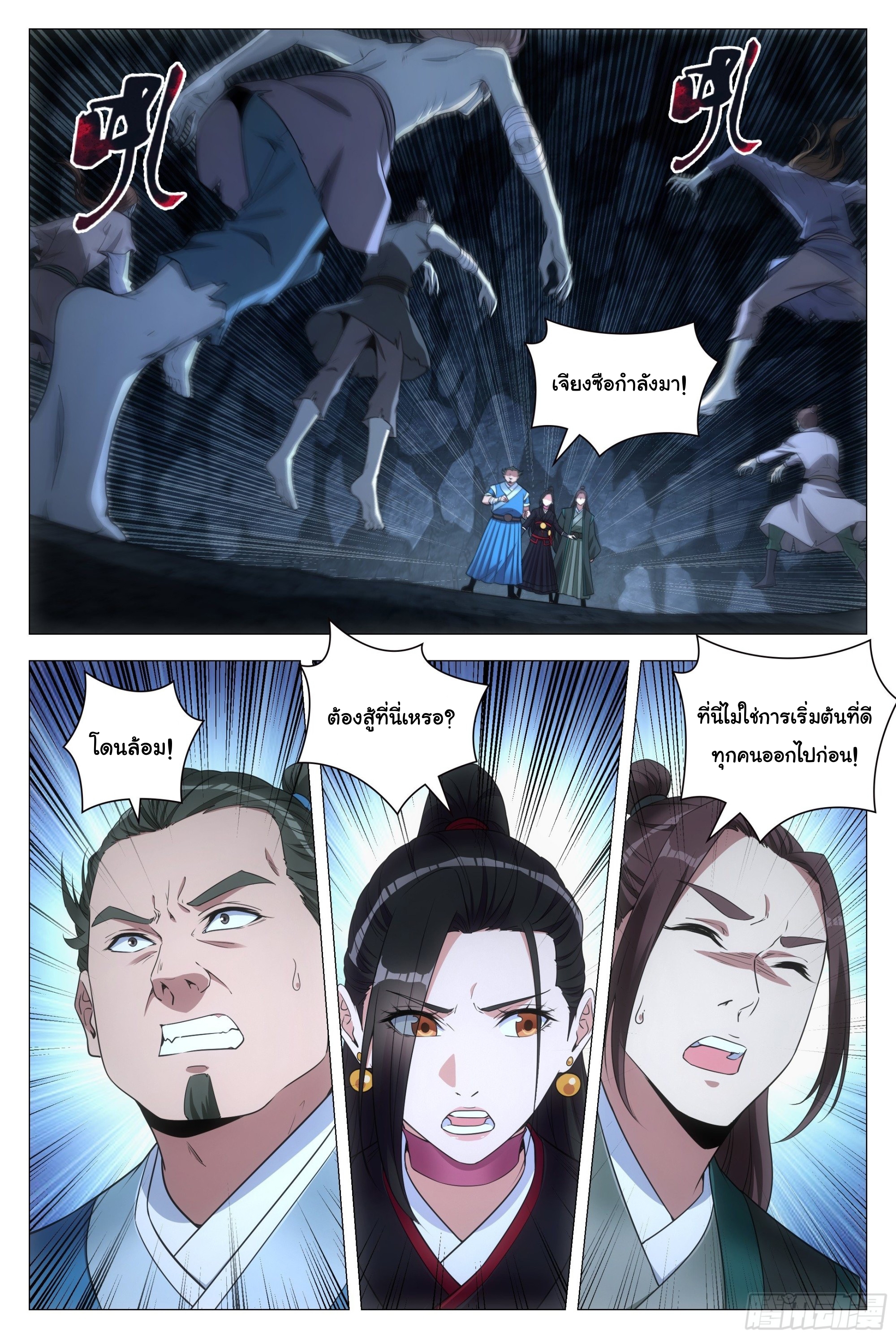 Great Zhou Immort Officials - ข้าราชการอมตะ ตอนที่ 87 หน้า 5