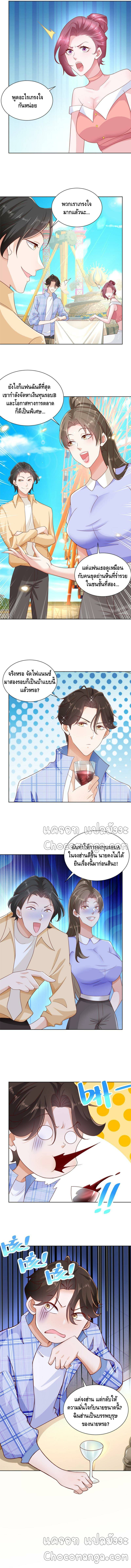 Randomly have a new career ตอนที่ 121 หน้า 5