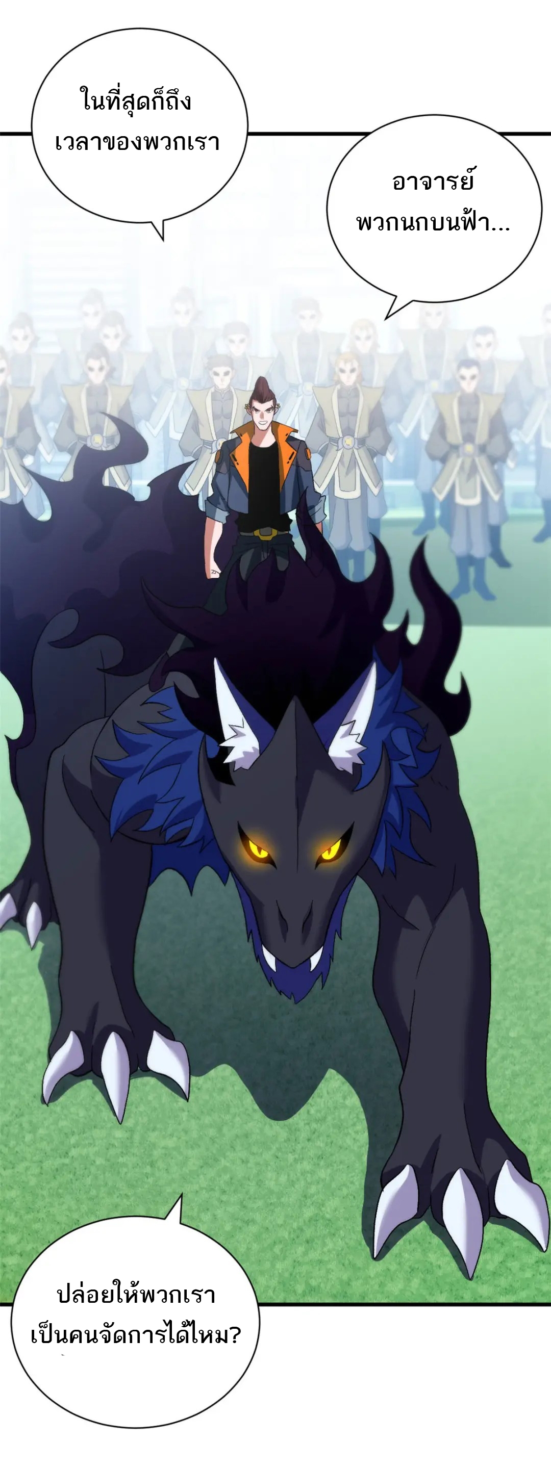 โคตรเทพร้านสัตว์อสูร ตอนที่ 102 หน้า 33
