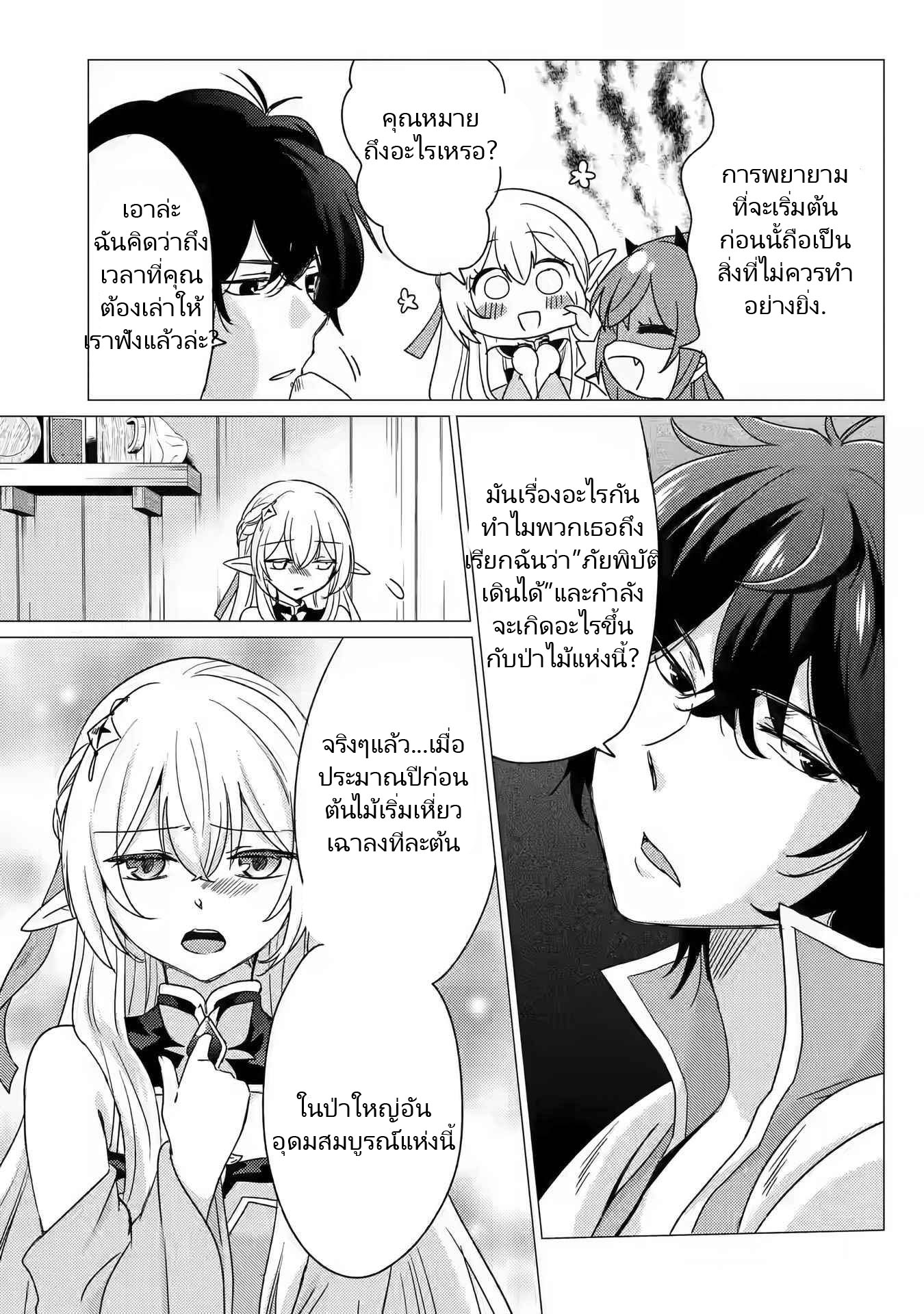 Yuusha Party Wo Tsuihosareta Ore kara Sudattekureta you de ureshii.nanode Dai Seijo,Omae ni Ottekorarete wa Komaru no daga? ตอนที่ 13 หน้า 19