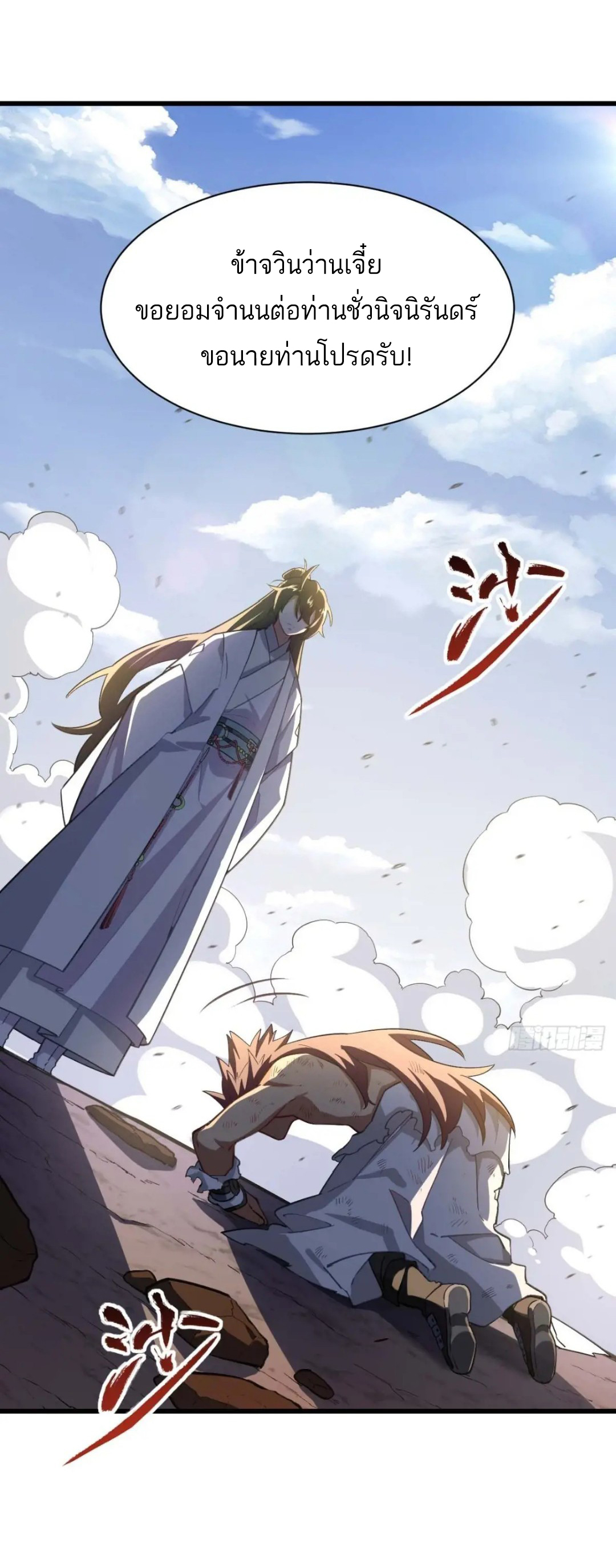 กำเนิดร่างเทวะบรรพกาล ตอนที่ 38 หน้า 35