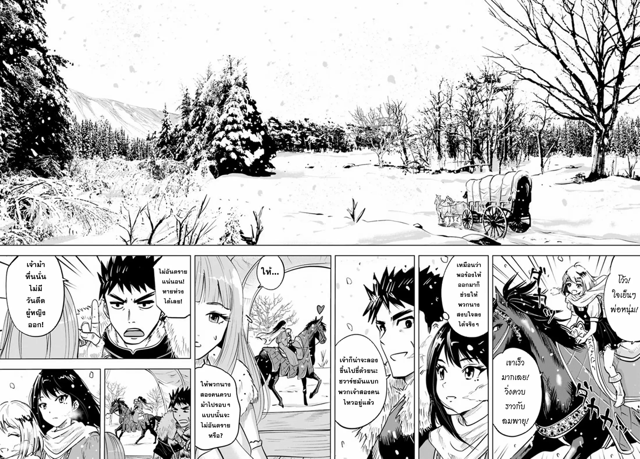 Road to the Kingdom Slave Swordsman the Rise of Heroes ตอนที่ 23 หน้า 17