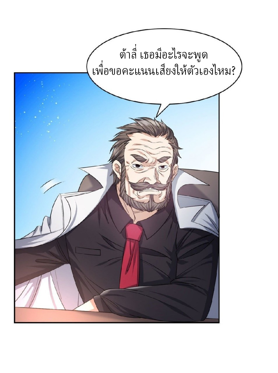 การเกิดใหม่ของพระเจ้ากับระบบผลาญเงินสุดกาว ตอนที่ 60 หน้า 25