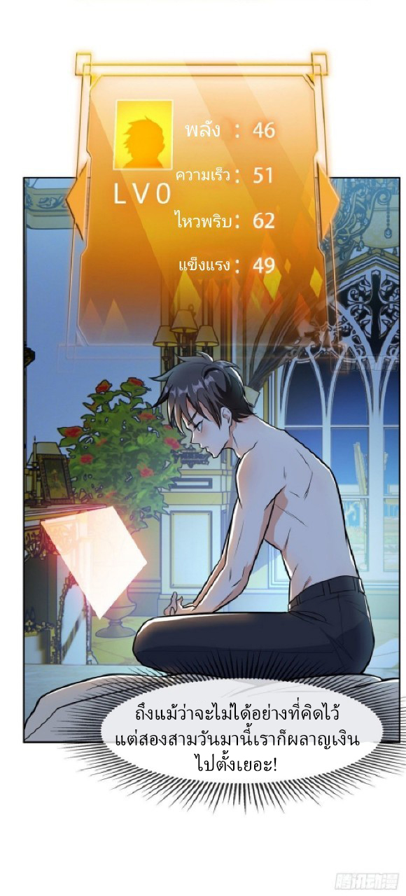 การเกิดใหม่ของพระเจ้ากับระบบผลาญเงินสุดกาว ตอนที่ 7 หน้า 18