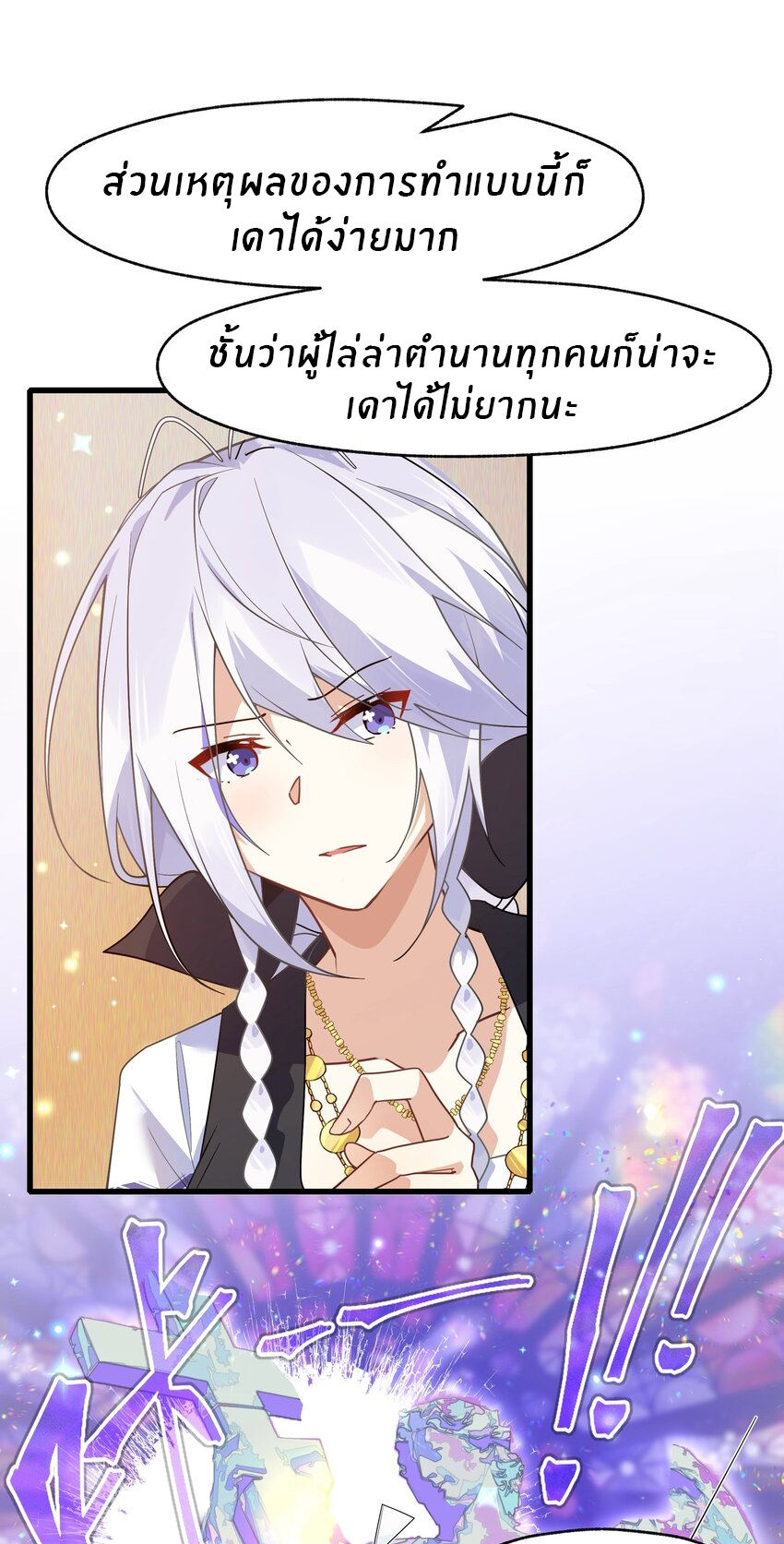 Purifying the world begins with bathing ตอนที่ 27 หน้า 31