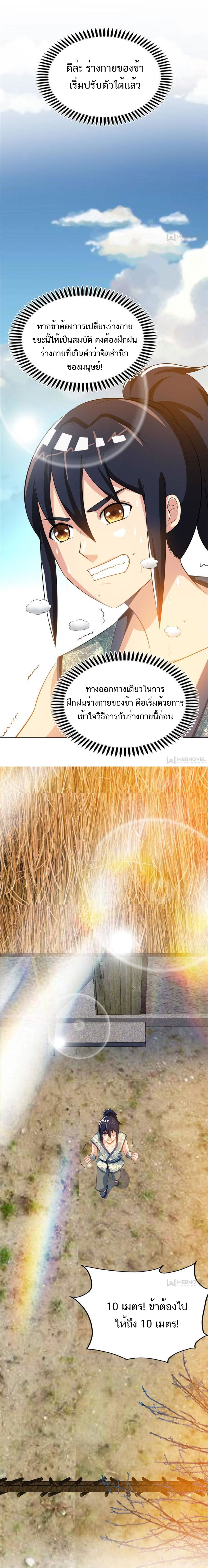 Born to Be a God ตอนที่ 3 หน้า 6