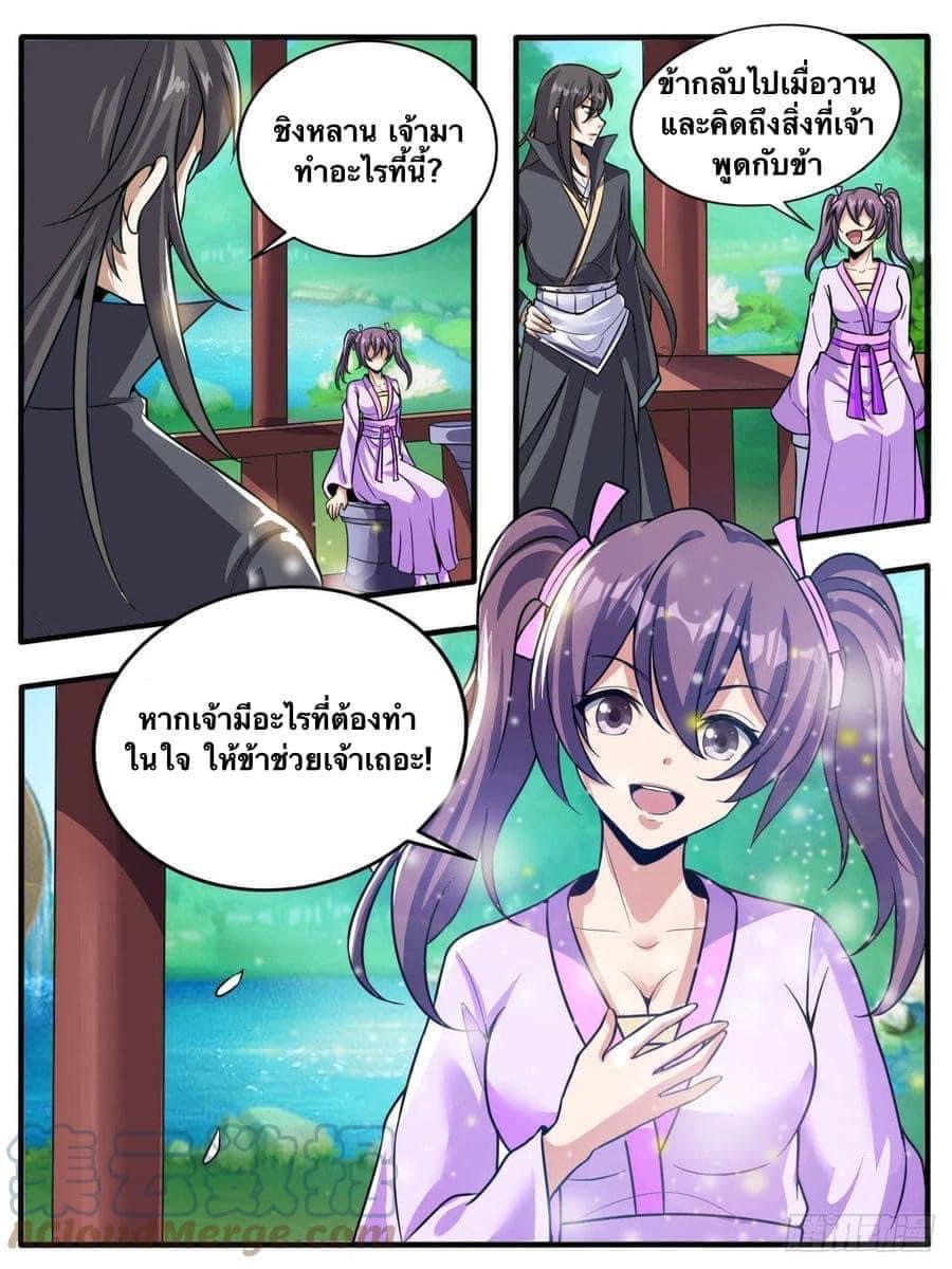 I am God ข้าคือเทพเจ้า เกิดไหม่ ตอนที่ 55 หน้า 7
